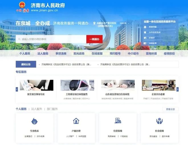 济南高新区政务服务中心开展预约办、网上办、自助办 为企业群众提供安心政务服务