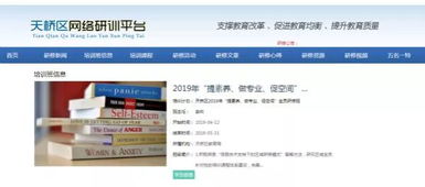 喜报 济南市天桥区被评为山东省 互联网 教师专业发展 工程网络研修与校本研修整合示范区