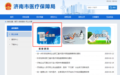 网办、掌办任选,济南市为企业申请缓缴医保设置“双通道”