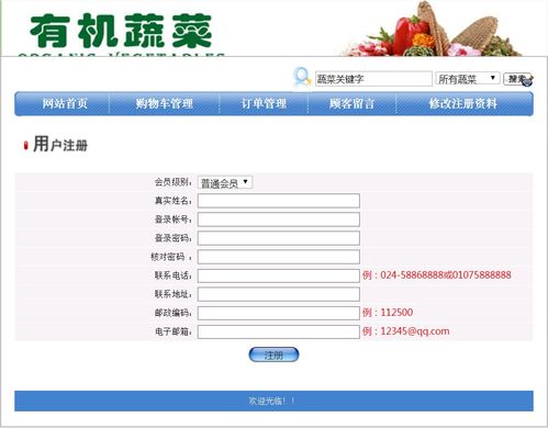 计算机毕业设计之 基于web的农产品销售管理系统