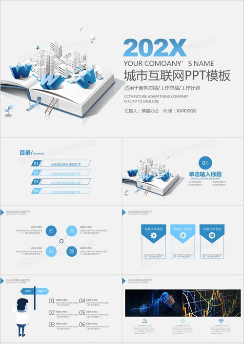 智慧城市互联网建设发展建筑规划模ppt模板下载 熊猫办公