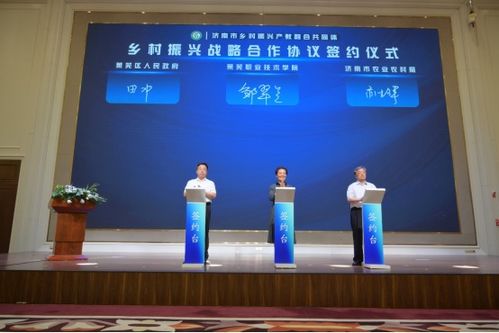 济南首届乡村振兴产教融合创新发展高端研讨会暨济南市乡村振兴产教融合共同体成立大会顺利举行