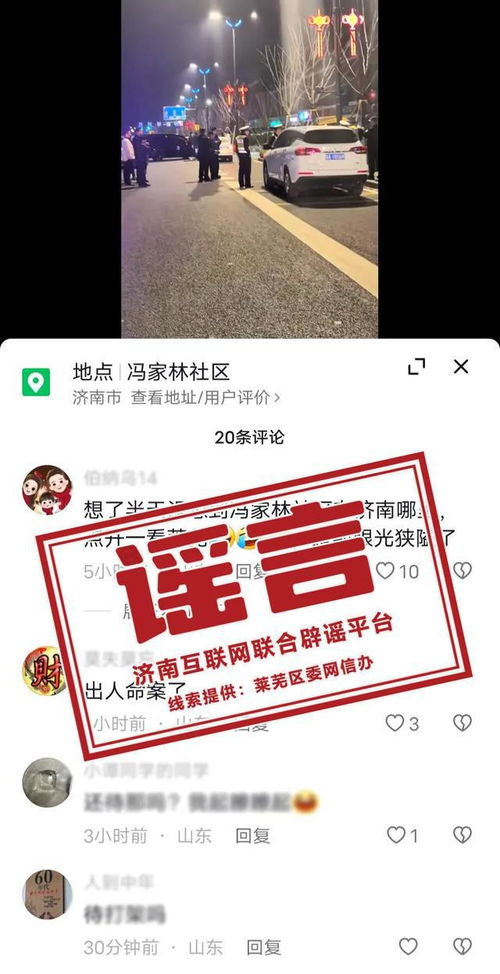 官方辟谣 济南发生地震 为谣言