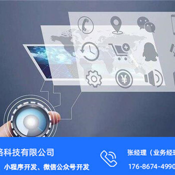 济南软件开发APP开发