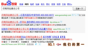 网站优化案例 济南网站建设 济南建网站 济南网站建设公司
