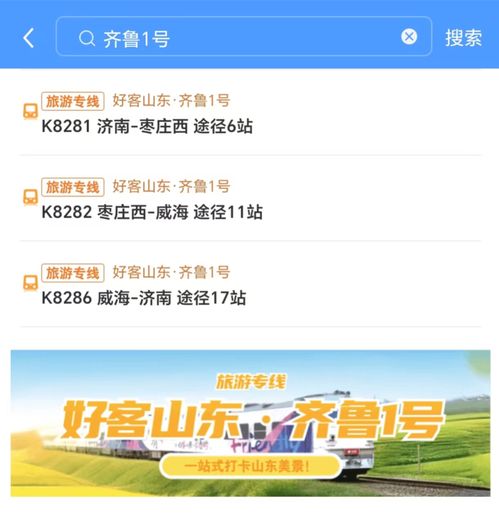 每日开行 乘 齐鲁1号 畅游山东