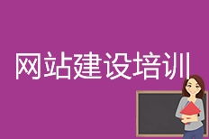 济南网站建设网站优化