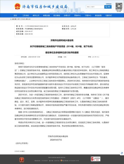 消防验收申报材料结论与现场验收不符 济南绿地新城二地块房地产开发项目被通报批评