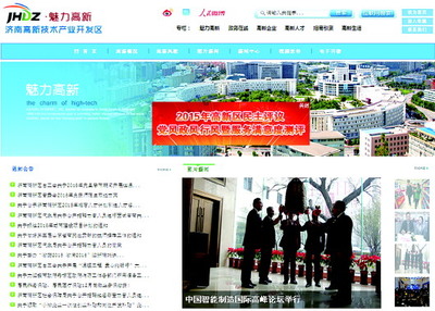 咱高新区门户网站斩获第一名