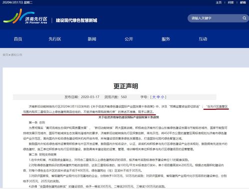 济南先行区删除 购买特定标准绿色住宅不受限购约束 政策