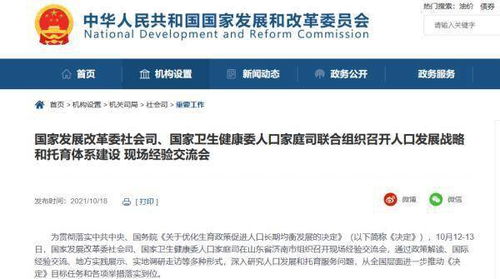 国家发改委 卫健委联合组织召开人口发展战略和托育体系建设现场经验交流会