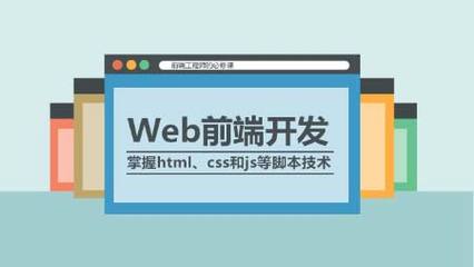 前端和UI应该学哪个好呢?_济南达内UI培训机构