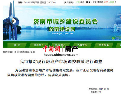 济南回应楼市限购松绑传闻:正研究 待确定-中新网