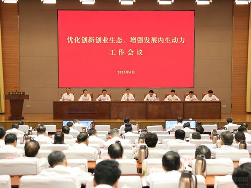 济南政府网 济南市人民政府门户网站 新闻 优化创新创业生态 增强发展内生动力工作会议召开