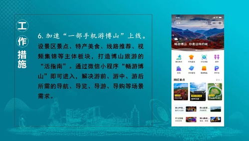 图片解读 博山区文化旅游高质量发展实施意见