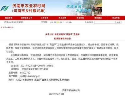 政务要闻 莱芜两家!济南市公示2021年度“菜篮子”直通车承担单位