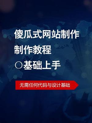 一个6年的网站建设揭秘_最简单的网站建设(2025年01月焦点)