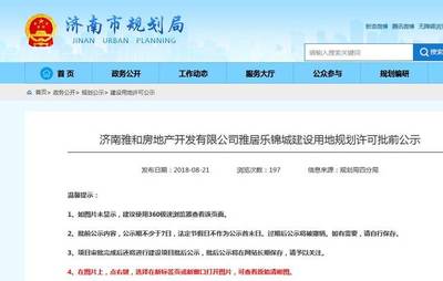 雅居乐锦城 小柿子园地块正式命名，助力济南城市发展